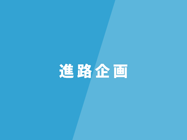 学校推薦型選抜 指定校 に落ちた人はどうしたらよいのか 株式会社 進路企画